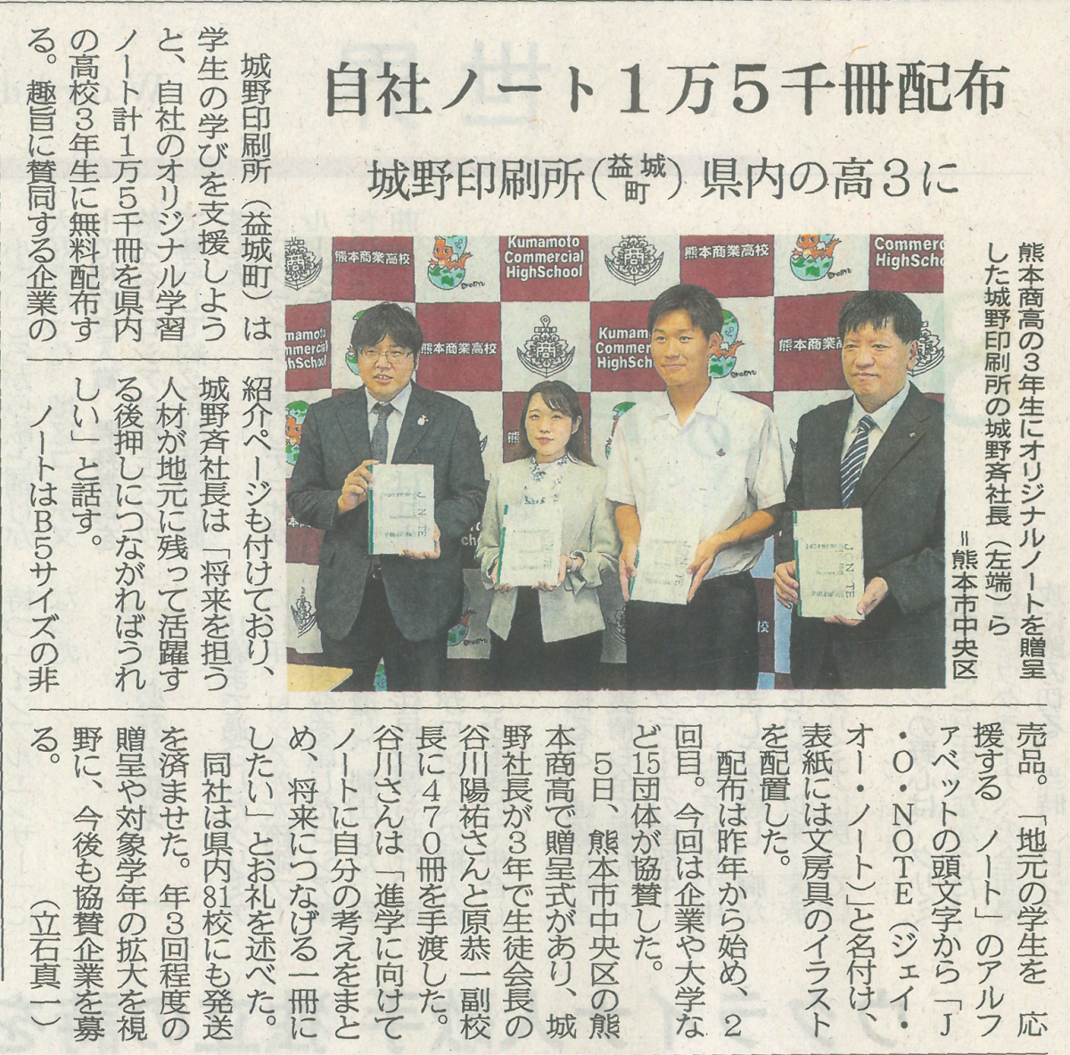 熊本日日新聞（7月7日）に掲載されました！
